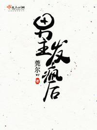 男主疯批病态占有欲强的古言
