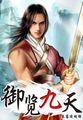 御九天简介