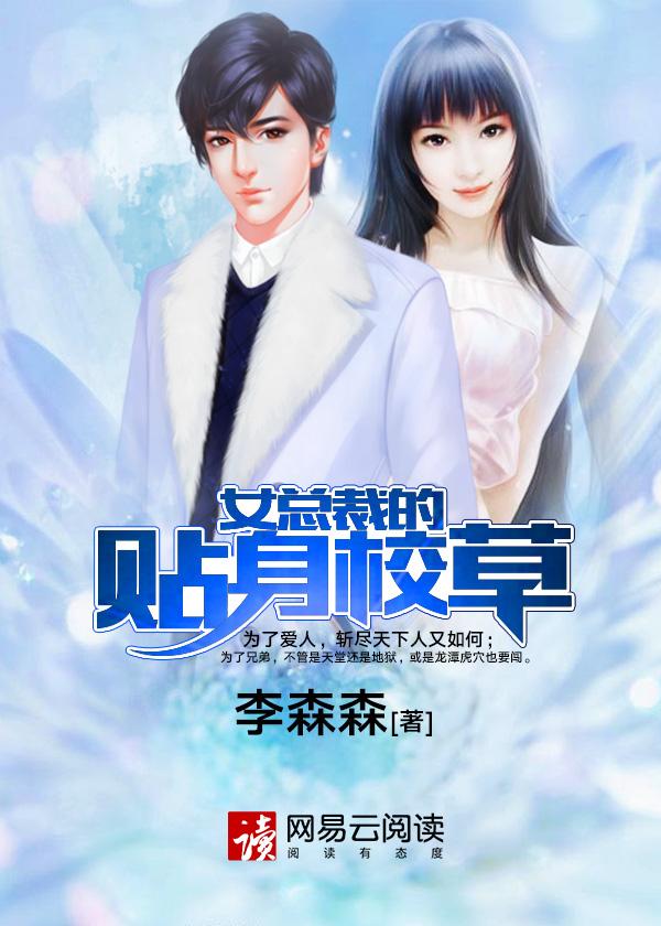 女总裁的的贴身