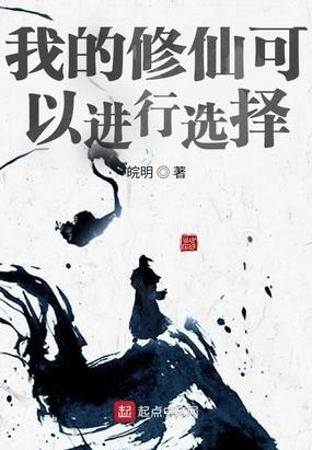 修仙!我的