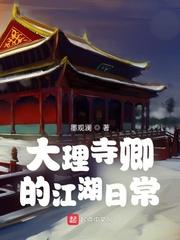 穿越大理寺卿之女做饭的