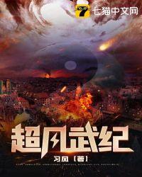 超凡武纪 有声在线收听