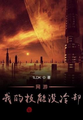 网游之我的技能零cd