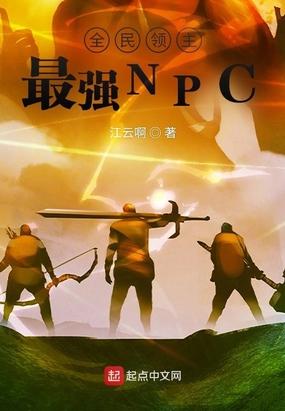全民领主之最终