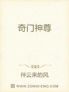 奇门神医