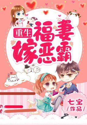 重生福妻嫁到付盈盈