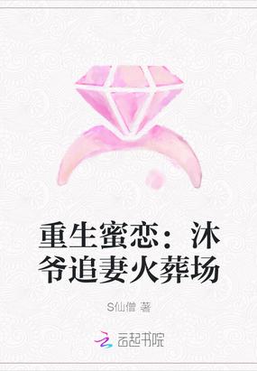 重生蜜恋墨少宠妻超甜