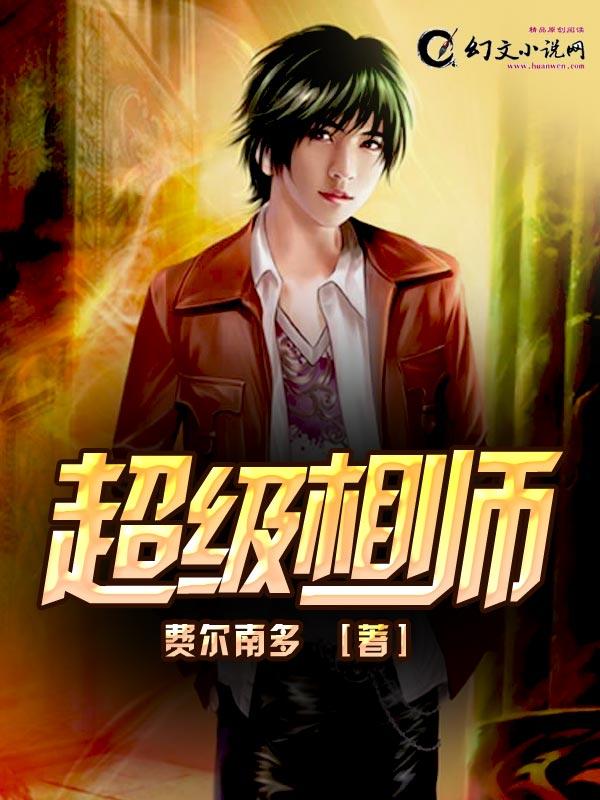 超级相师在都没市