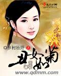 丑女如菊怎么样