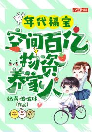 年代空间幸福满满