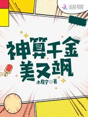 神算千金美又飒 木易宁