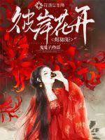 彼岸花开之时