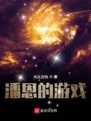 潘恩绮个人资料