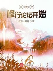 修行从破译文献开始免费阅读