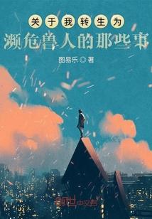 关于我转生成为了兽人这件事~死宅一异世界最强无双