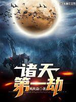 诸天第一当铺百度百科