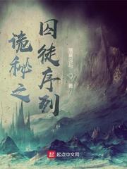 诡秘之主 罪犯