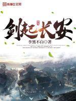 长安剑是什么意思
