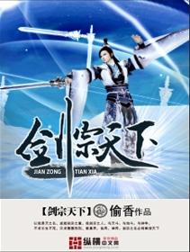 天下剑宗人物介绍