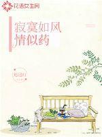 寂寞如斯什么意思