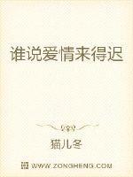 谁说爱情能让人快乐原唱