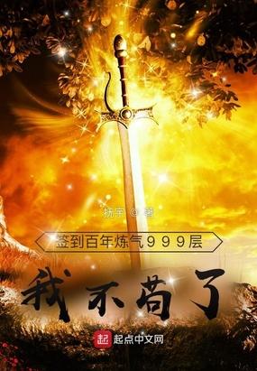 签到百年老祖终于出关