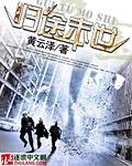 末日归途电影