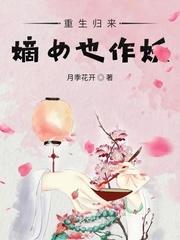 重生嫡女归来全文收听