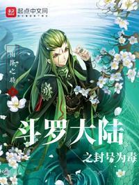 斗罗大陆封号斗罗有哪些