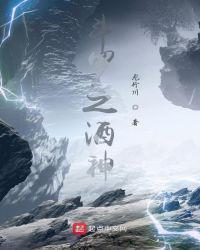 斗罗之酒神龙行川