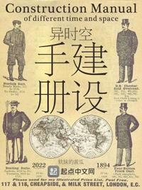 异时空建设手册书评