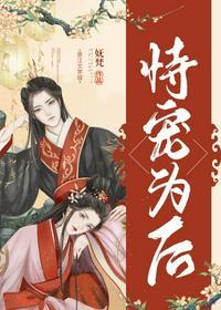 恃宠为后(重生) 最新章节 无弹窗