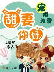 婚宠甜妻全免费