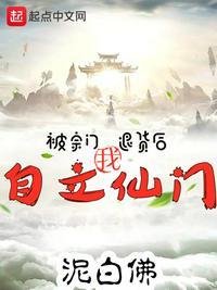 主角被宗门放弃去了敌对宗门