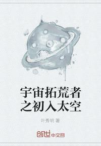 宇宙拓荒游戏