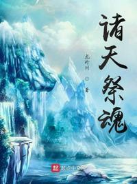 献祭诸天万