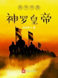 我的爷爷是神棍