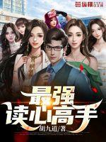 最强王者读心术2018为什么找不到