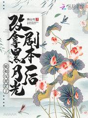 拿了黑月光be剧本