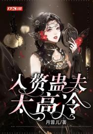 阴夫如玉
