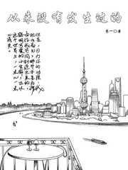 从来没有发生过的事怎么形容