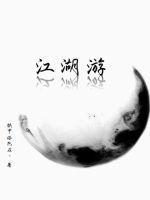 江湖游医用什么药和鸡眼分离