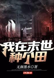 我在末世种个田免费