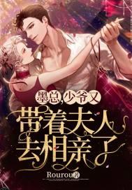 免费墨少夫人她又走了免费