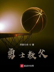 勇士教父的最新章节免费阅读