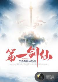 第一剑仙在线观看免费动漫