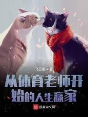 影视从我的体育老师开始第八区