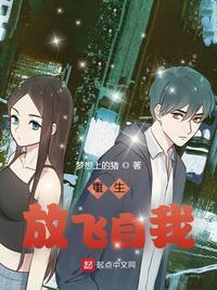 第270章 放飞自我