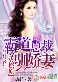 霸道总裁爱上我免费全文乔燃