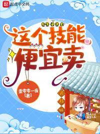这个技能怎么样